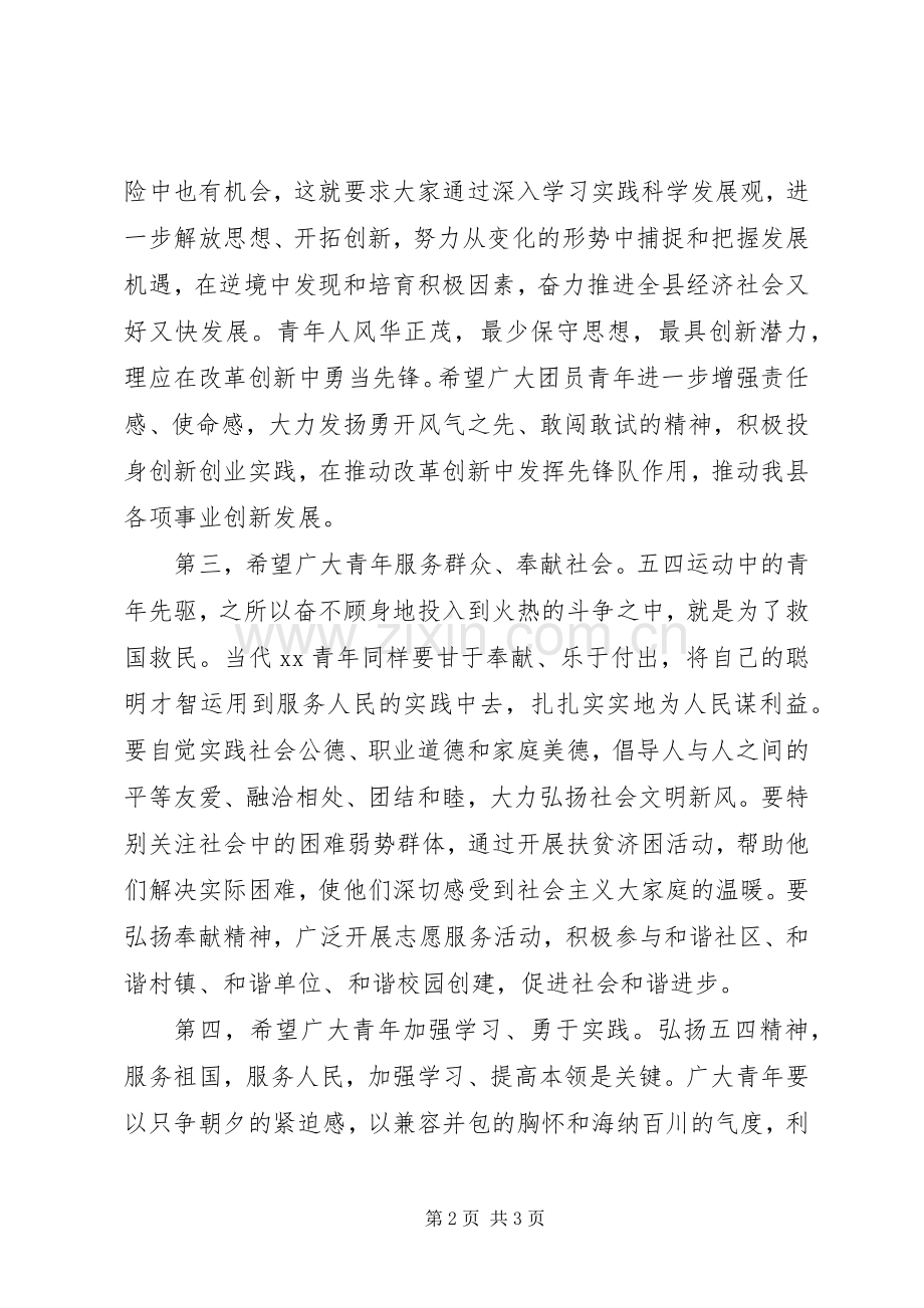 县委干部纪念五四运动讲话.docx_第2页