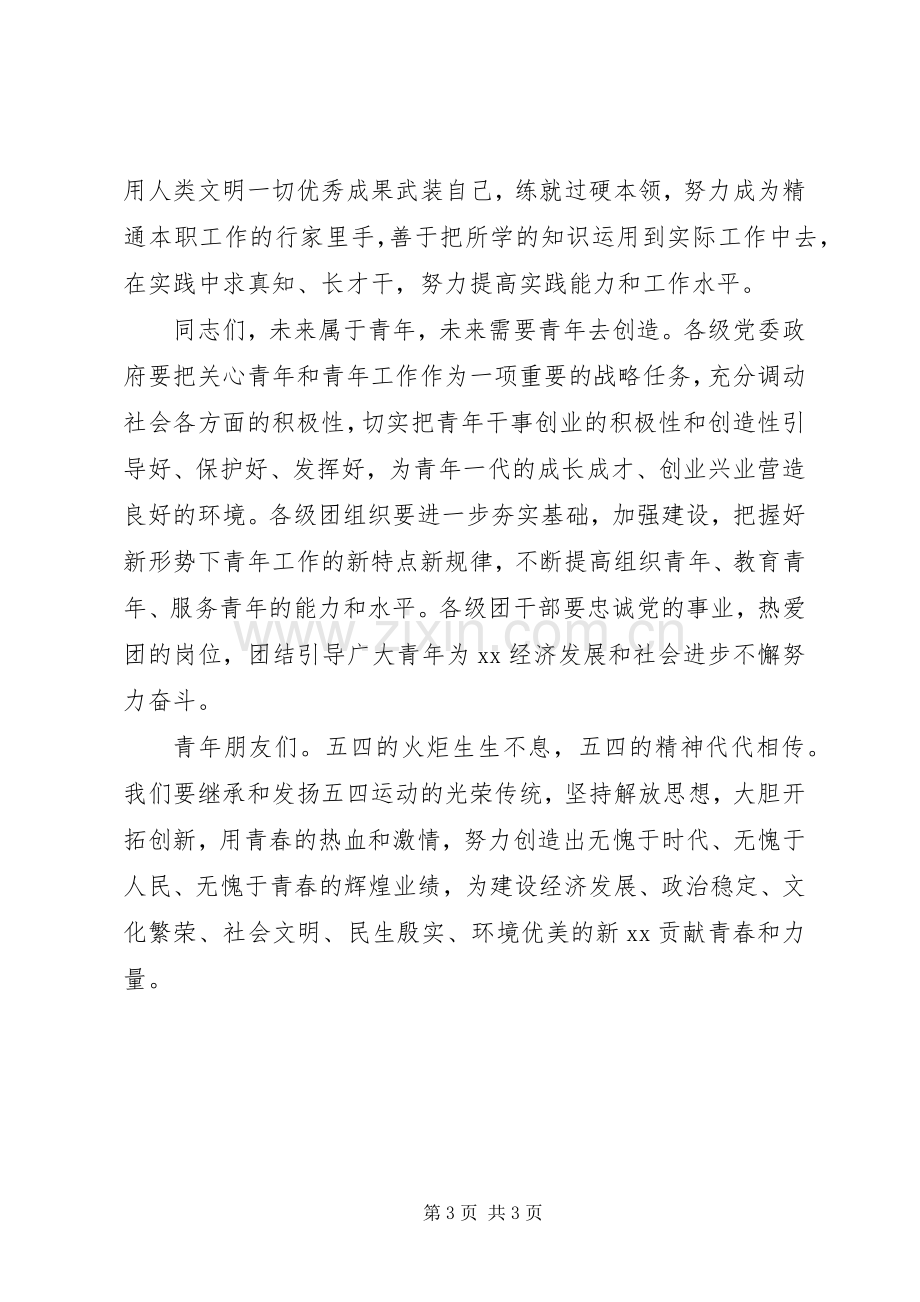 县委干部纪念五四运动讲话.docx_第3页