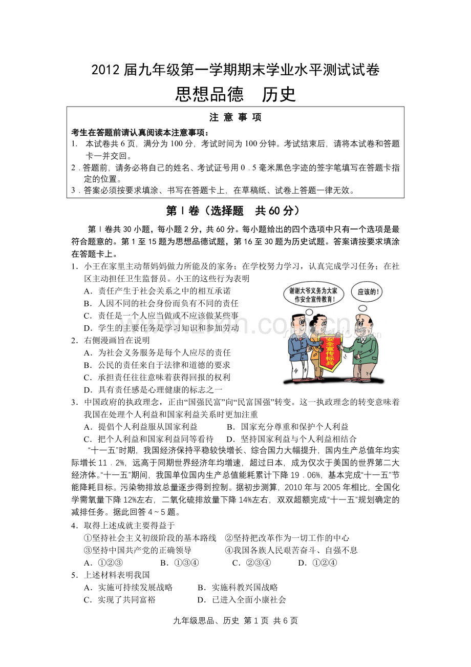 2012届九年级第一学期期末学业水平测试试卷.doc_第1页