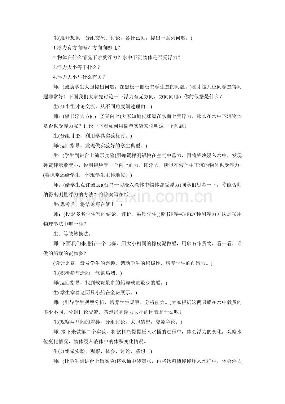 《认识浮力》教案5.doc_第2页