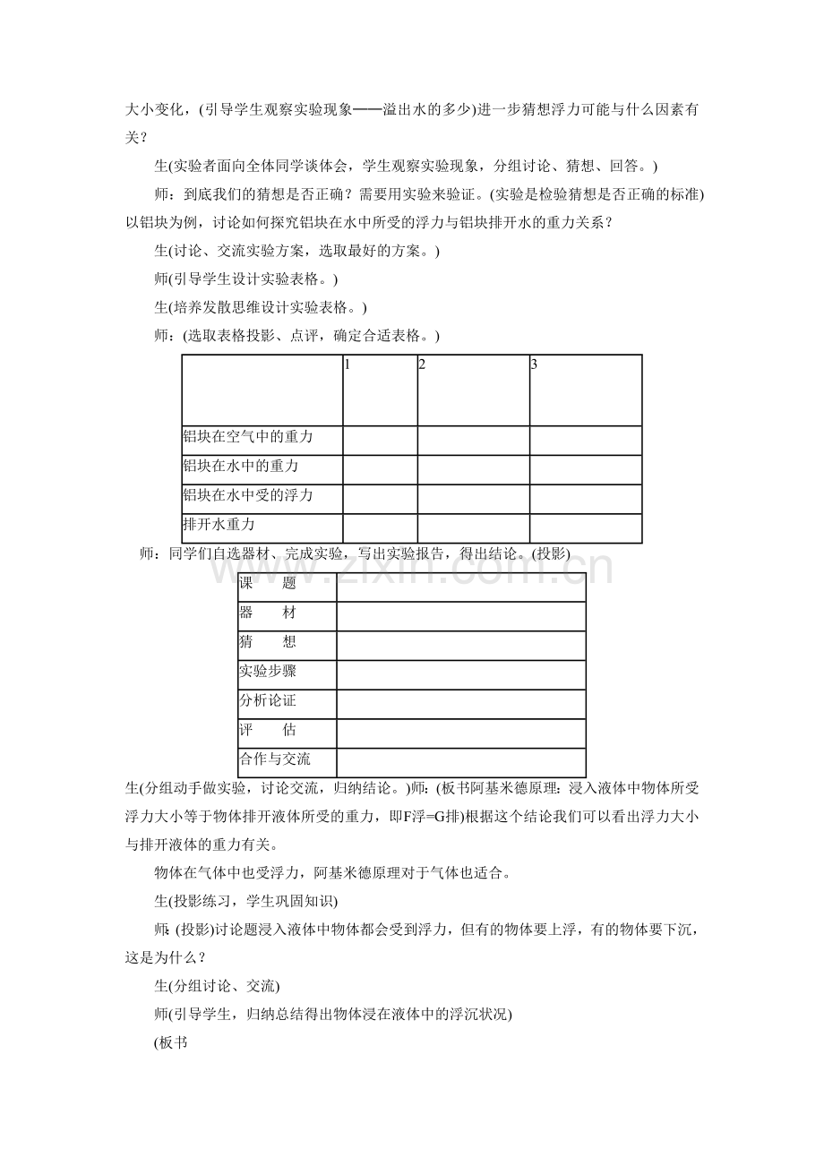 《认识浮力》教案5.doc_第3页