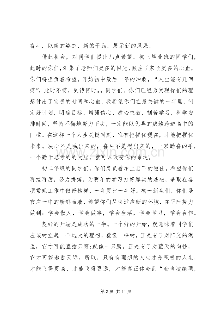 任职发言尊敬的各位领导.docx_第3页