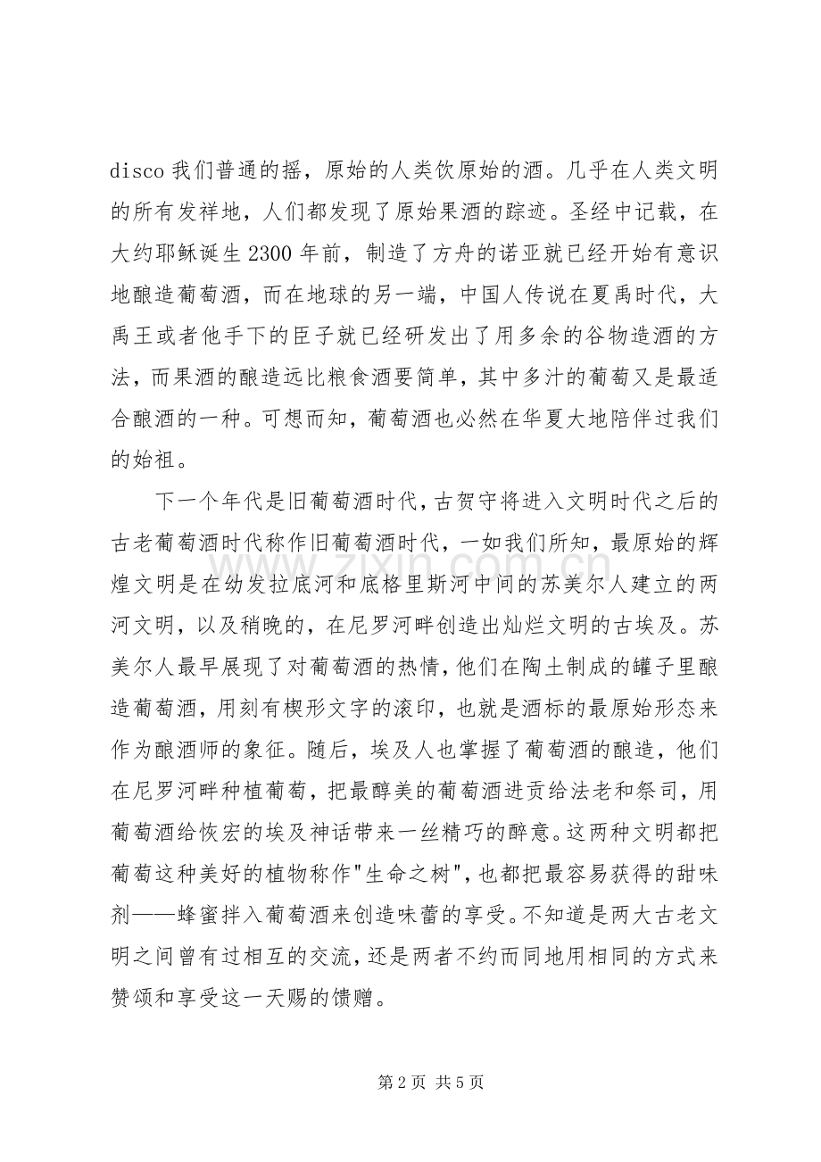 《葡萄酒的世界史》读后感2500字.docx_第2页