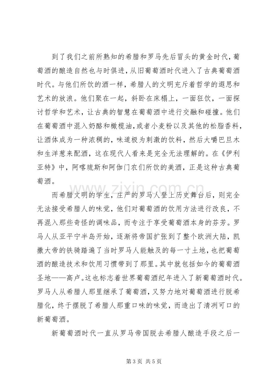 《葡萄酒的世界史》读后感2500字.docx_第3页