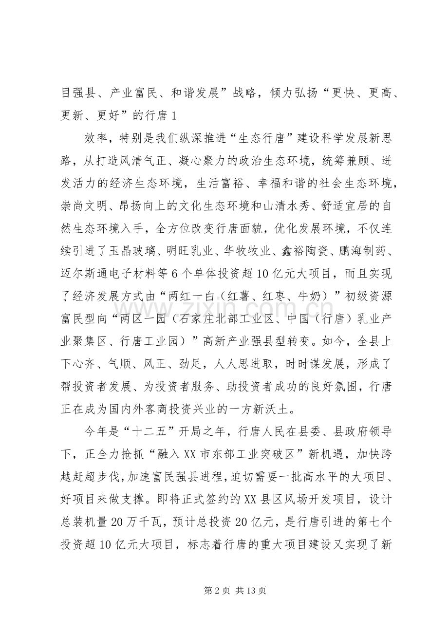 签约仪式致辞(多篇).docx_第2页