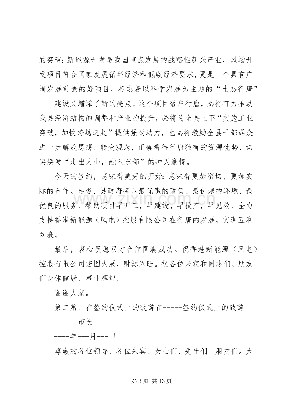 签约仪式致辞(多篇).docx_第3页