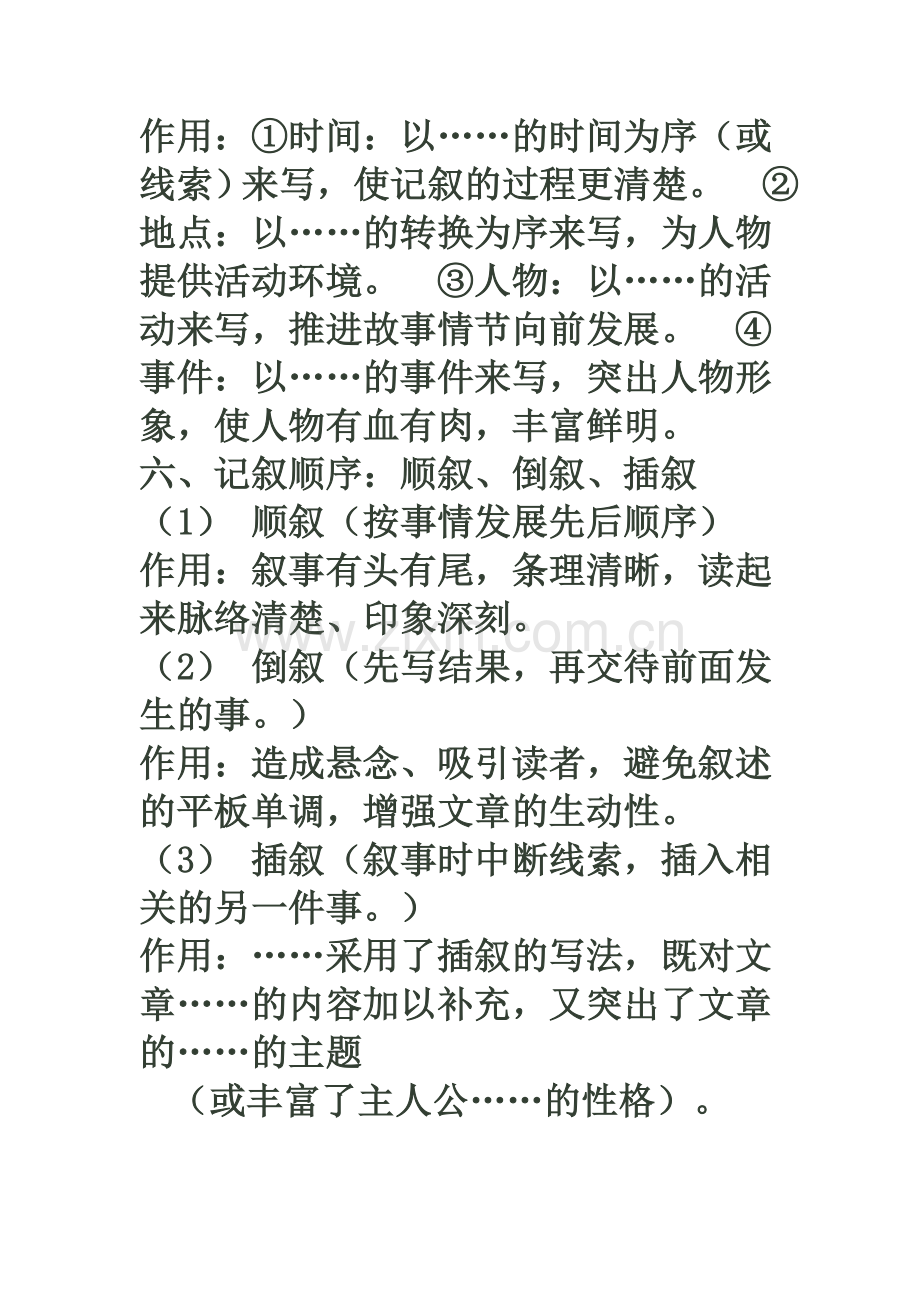 现代文阅读知识点梳理.doc_第2页