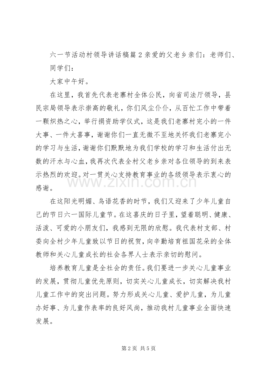 六一节活动村领导讲话稿.docx_第2页