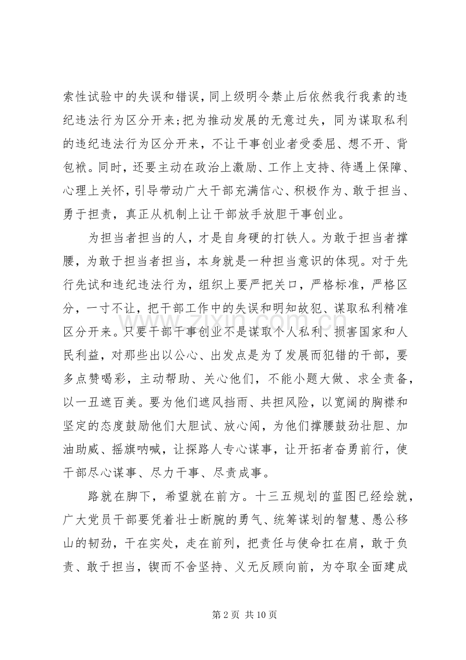 干部带头攻坚克难敢于担当发言稿.docx_第2页