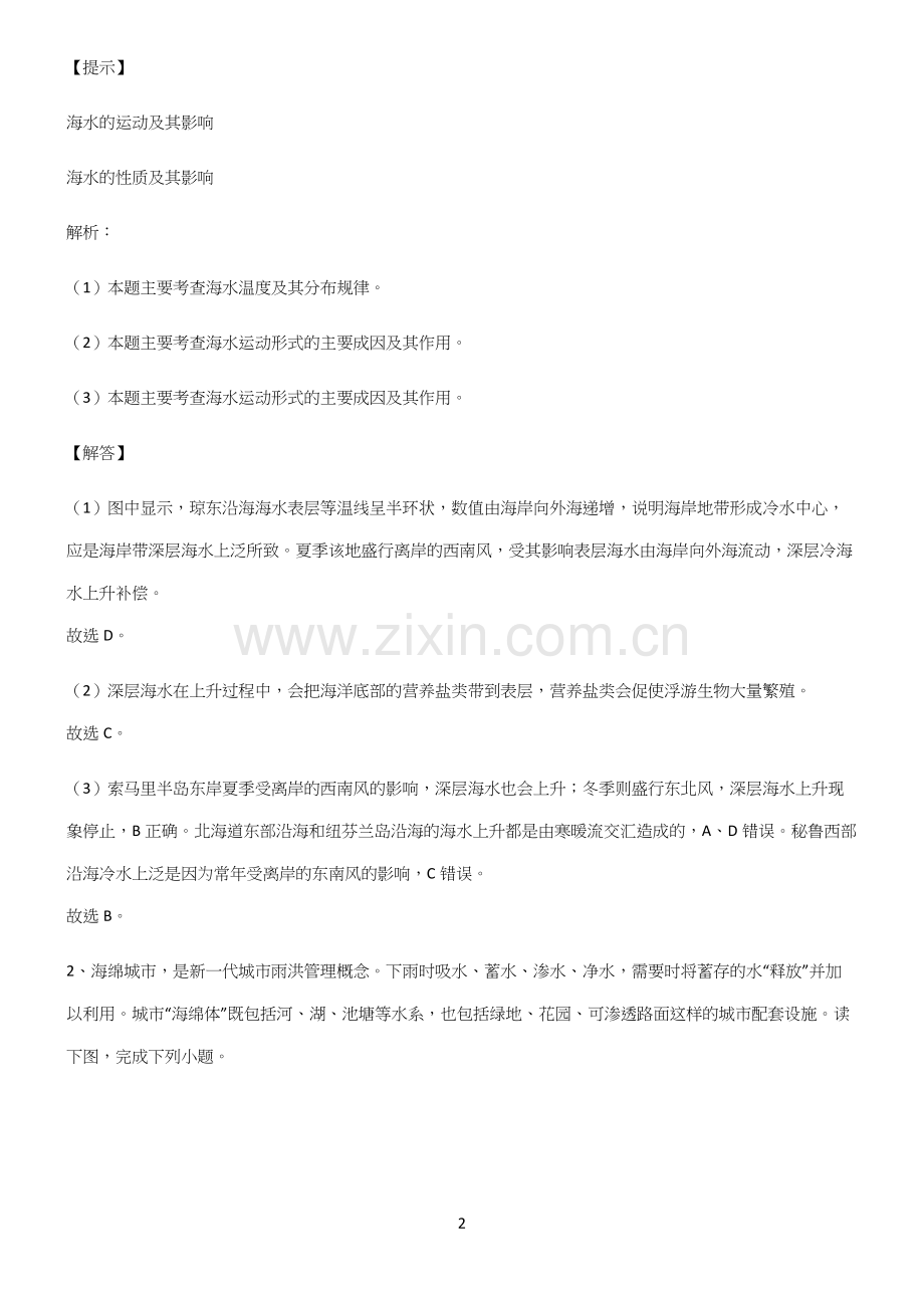 高中地理必修一第三章地球上的水必考知识点归纳.docx_第2页