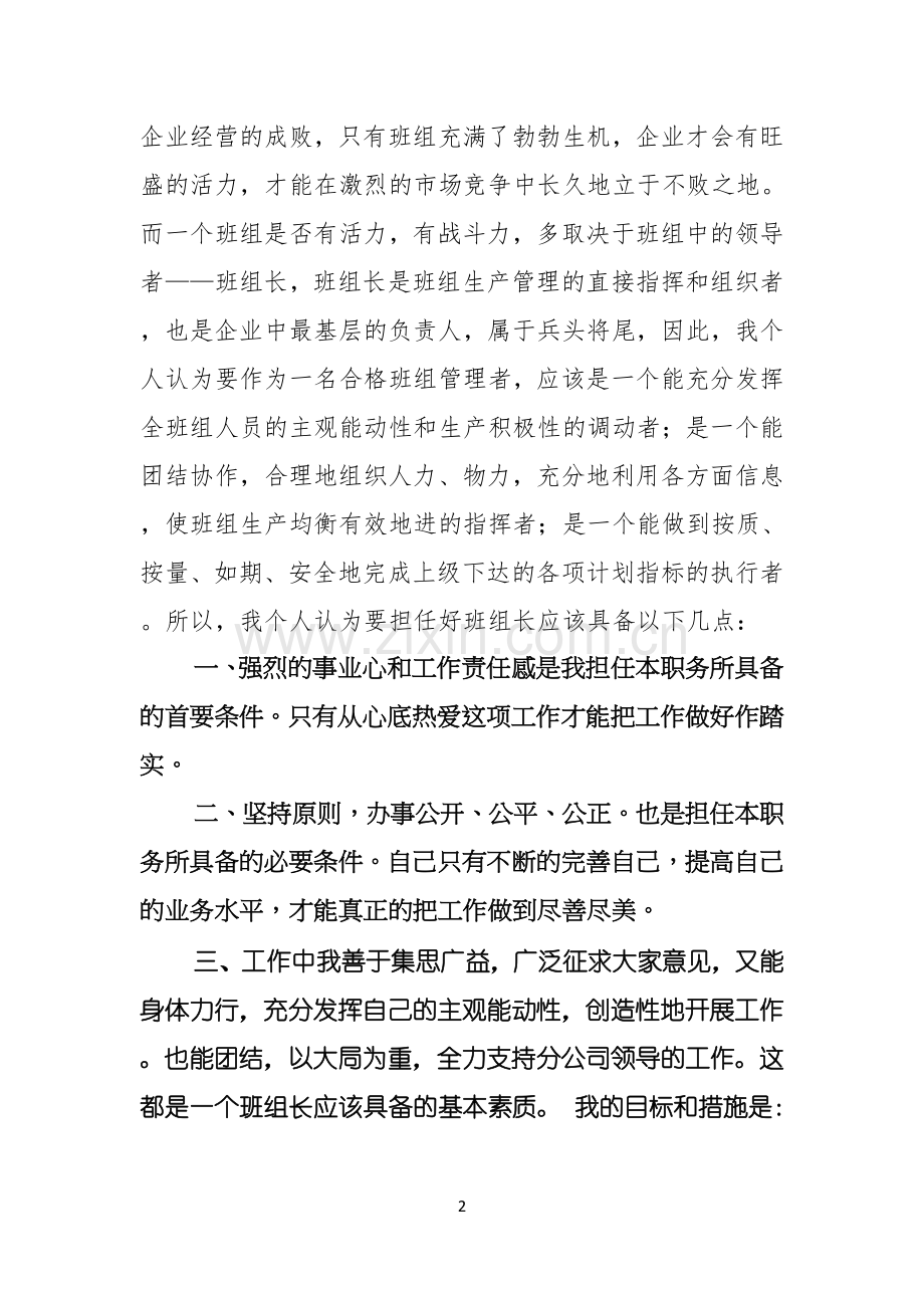 竞聘演讲稿范文锦集六篇.docx_第2页