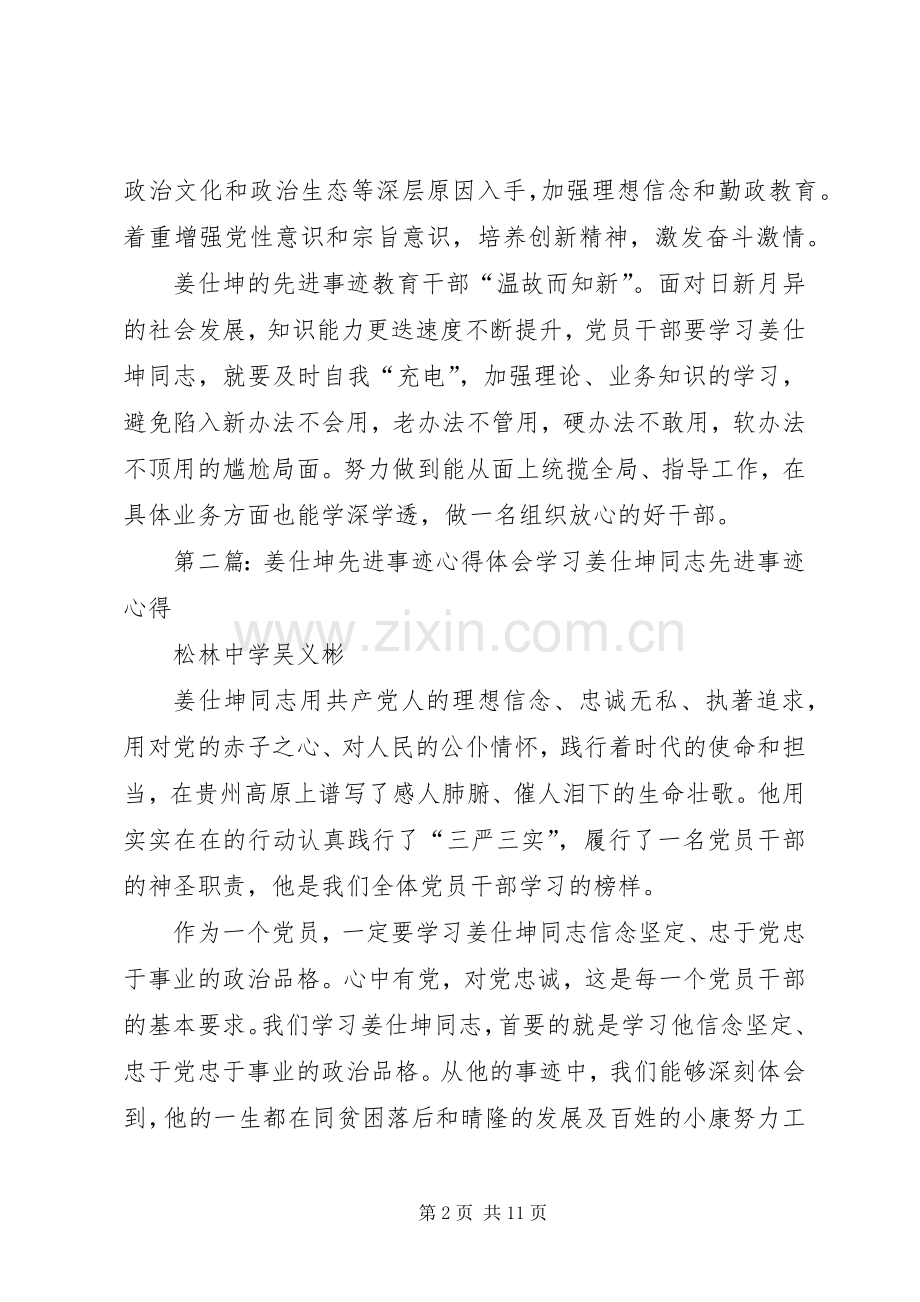 学习姜仕坤先进事迹心得体会：姜仕坤的先进事迹让不作为干部深思.docx_第2页