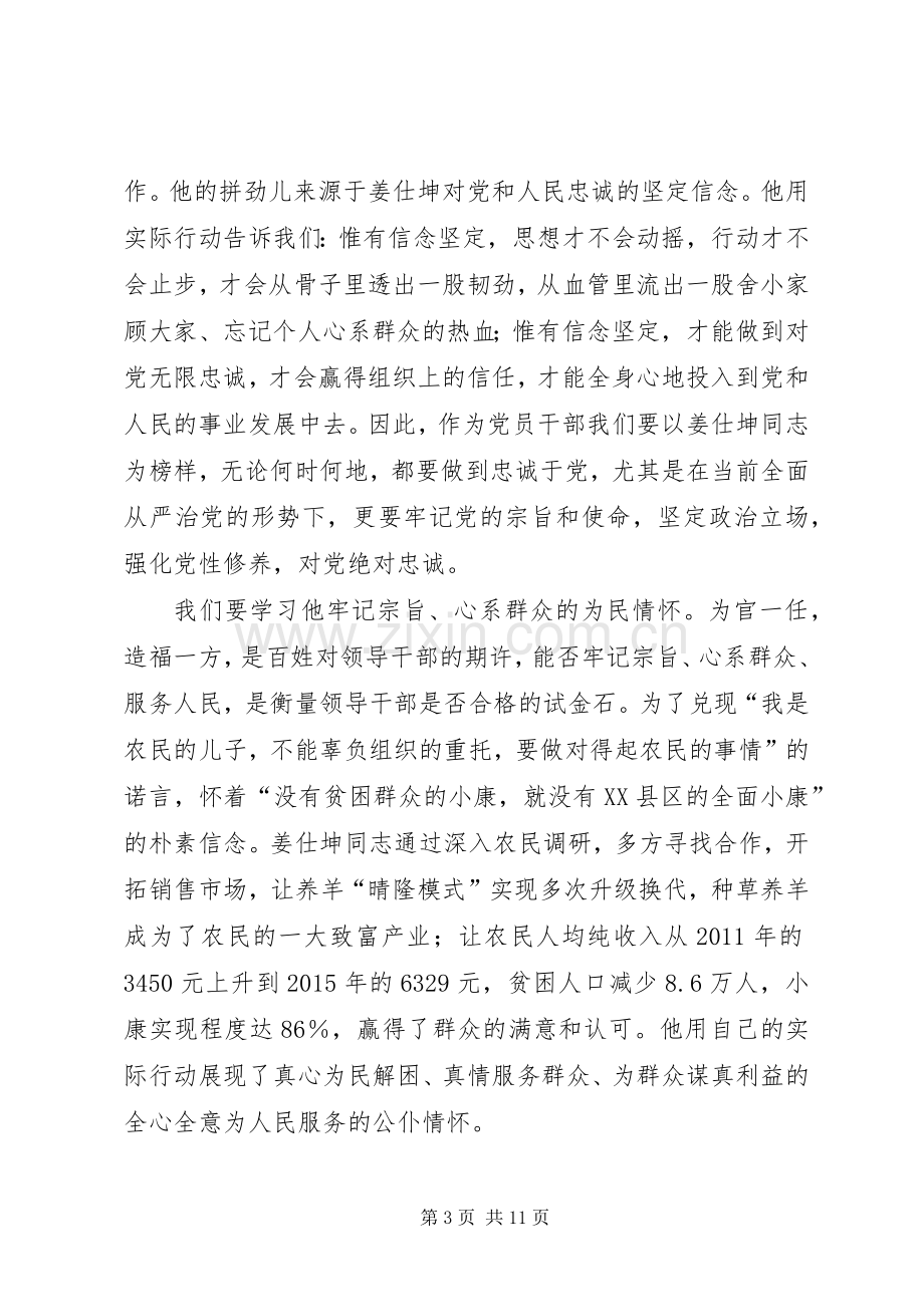 学习姜仕坤先进事迹心得体会：姜仕坤的先进事迹让不作为干部深思.docx_第3页