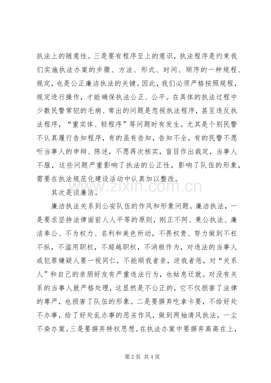 交警大队“三项重点工作”心得体会（做到公正廉洁执法）.docx_第2页