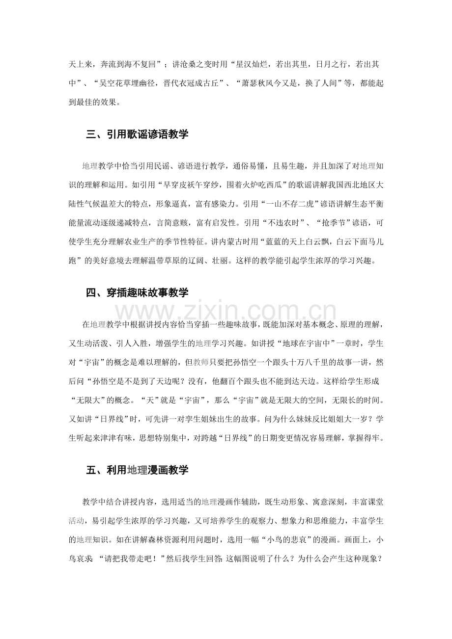 浅谈地理学习兴趣的培养.doc_第2页