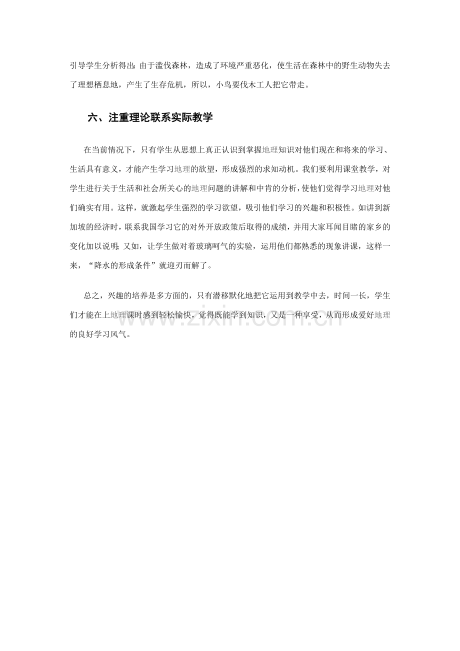 浅谈地理学习兴趣的培养.doc_第3页