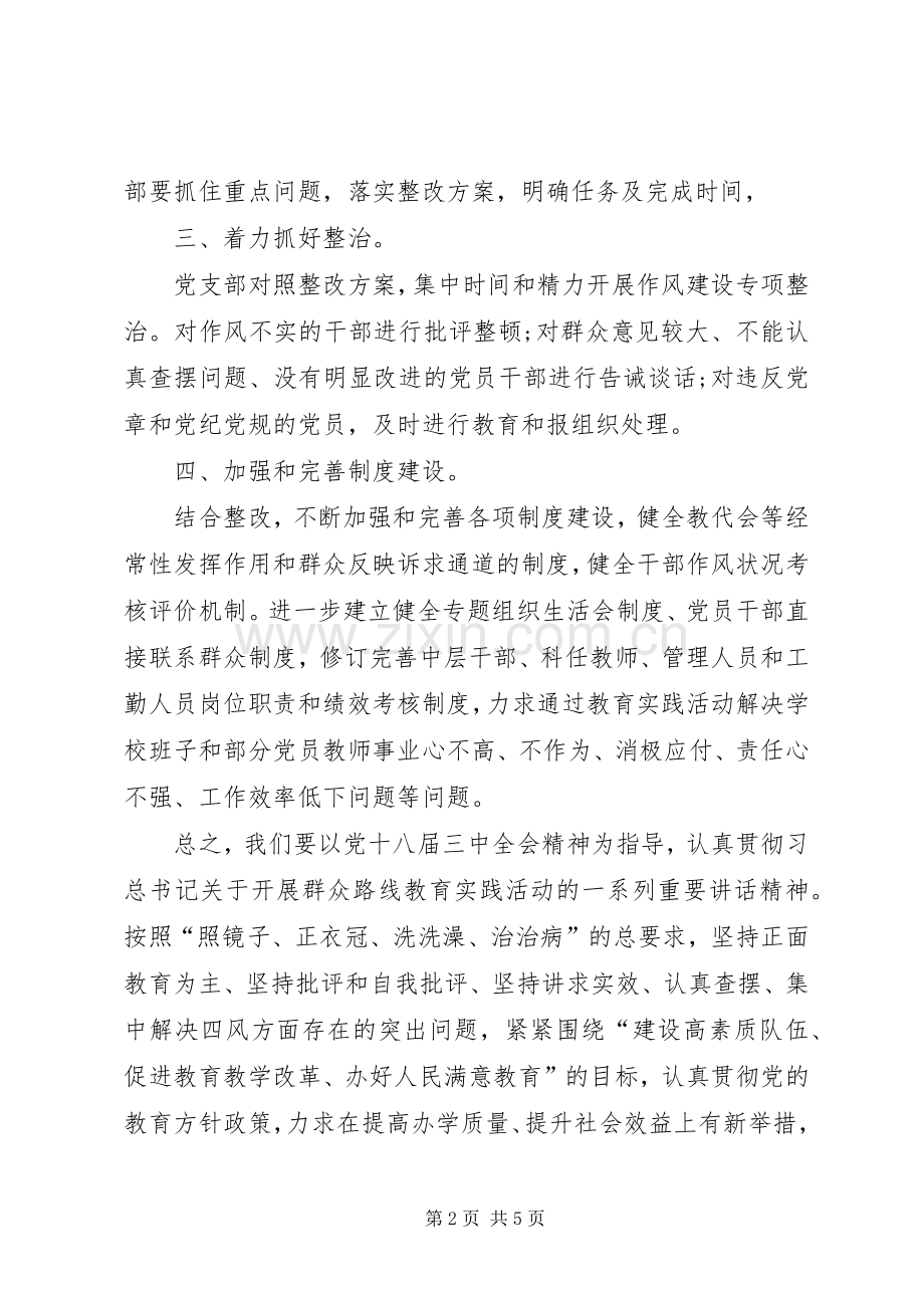 组织生活会党支部书记表态发言稿材料【定稿】.docx_第2页