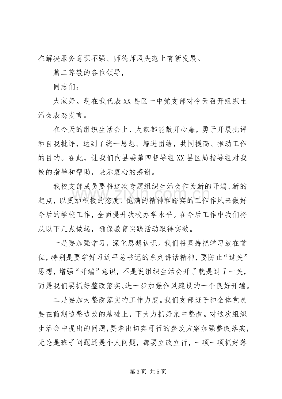 组织生活会党支部书记表态发言稿材料【定稿】.docx_第3页