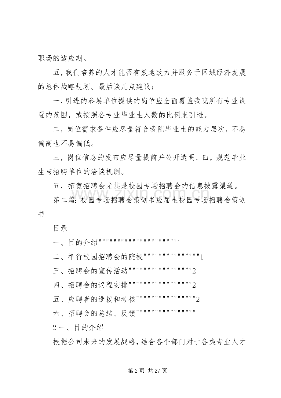 校园专场招聘会感想.docx_第2页