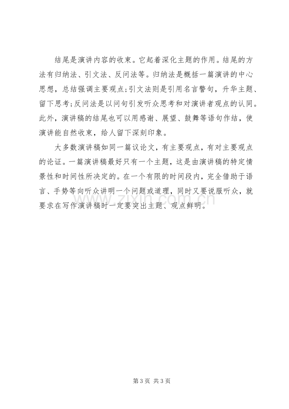 演讲稿的标准格式内容.docx_第3页