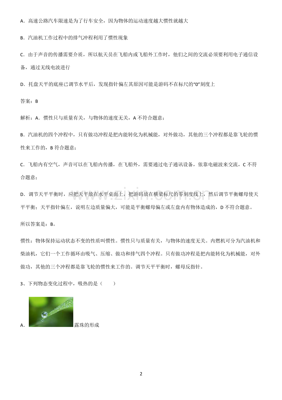 八年级物理上册易错题集锦.pdf_第2页