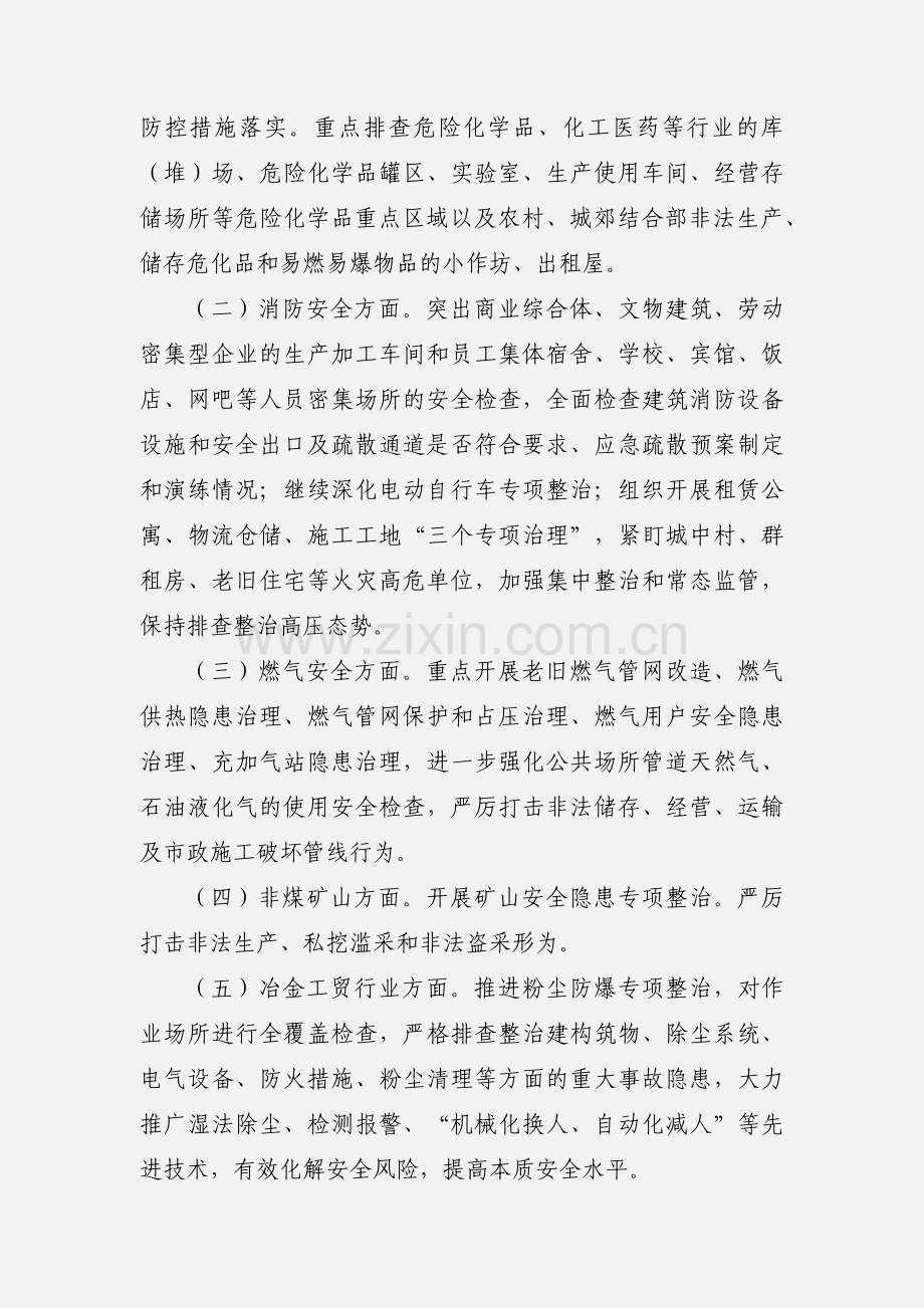 安全生产百日大检查专项整治行动实施方案.docx_第2页