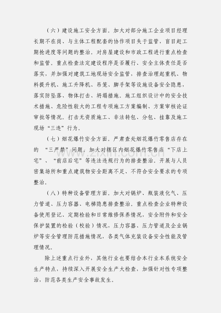 安全生产百日大检查专项整治行动实施方案.docx_第3页