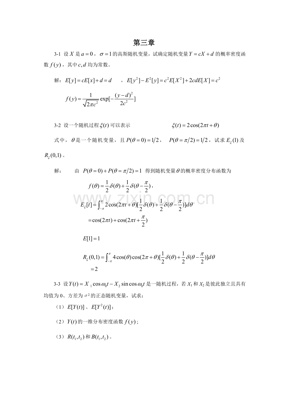 通信原理答案第三章 2A.doc_第1页