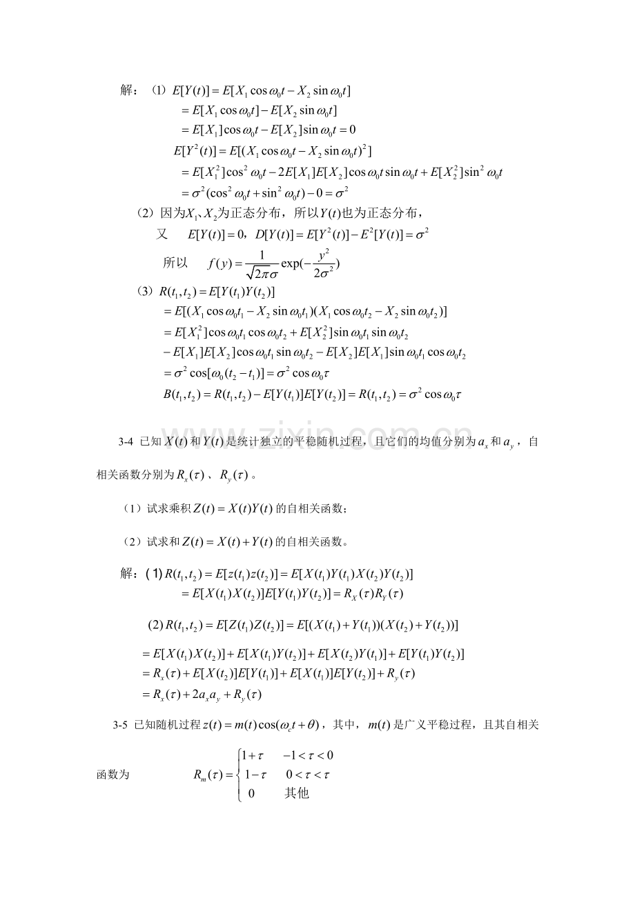 通信原理答案第三章 2A.doc_第2页