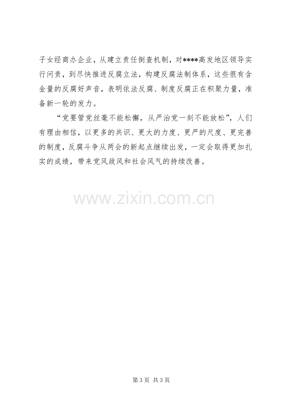 XX年两会精神学习心得体会范文：改善党风政风.docx_第3页