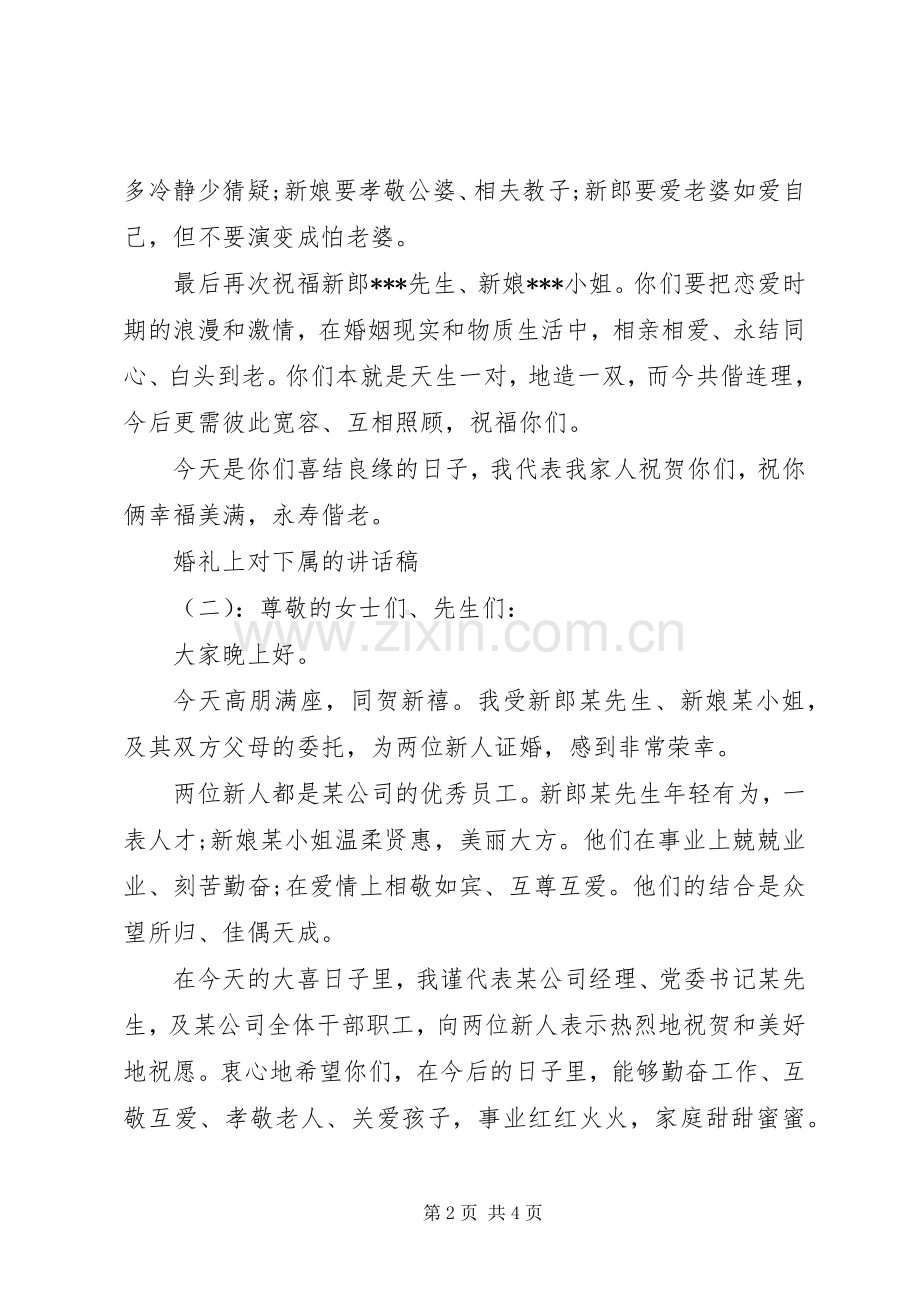 婚礼上对下属的讲话稿.docx_第2页