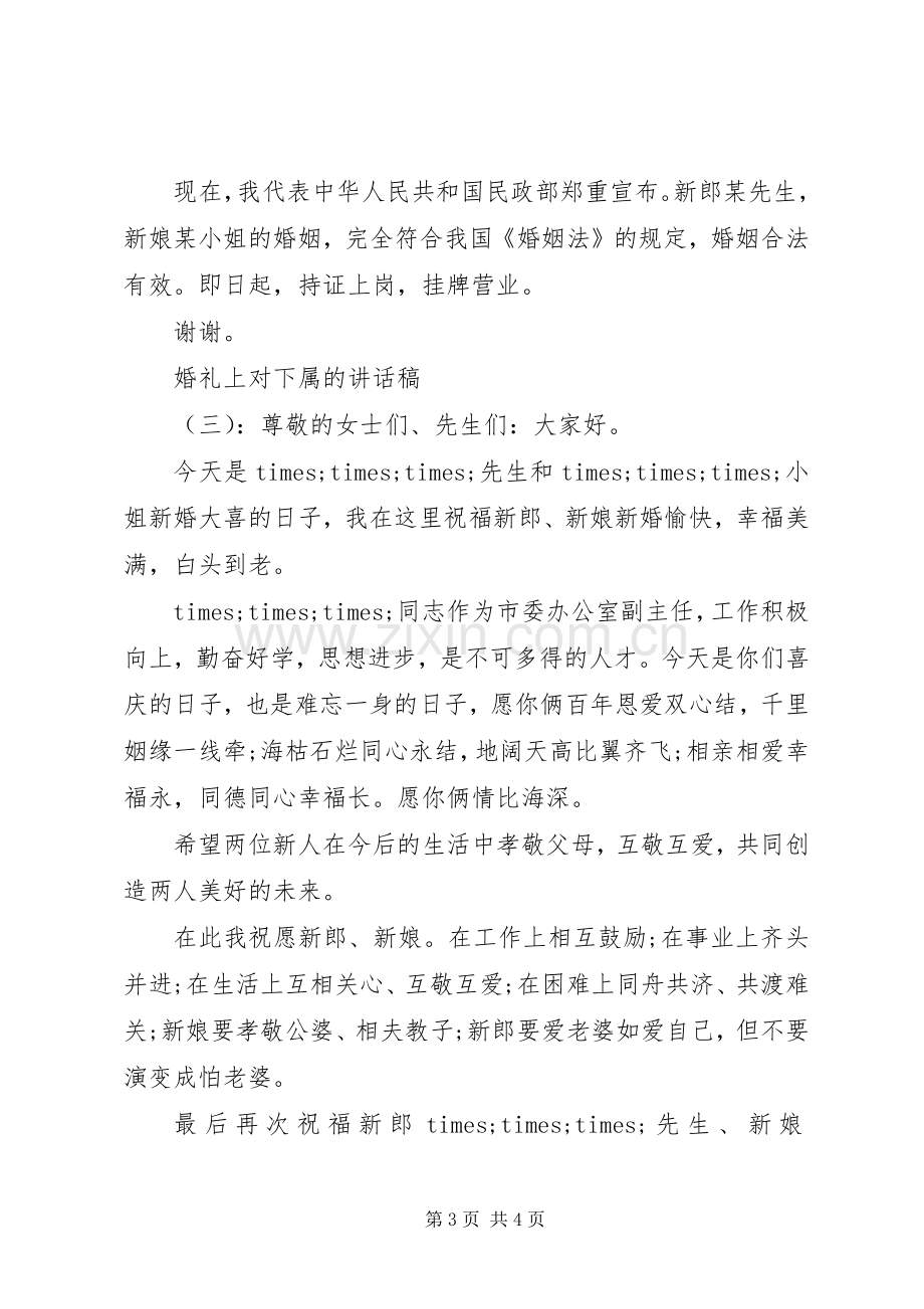 婚礼上对下属的讲话稿.docx_第3页