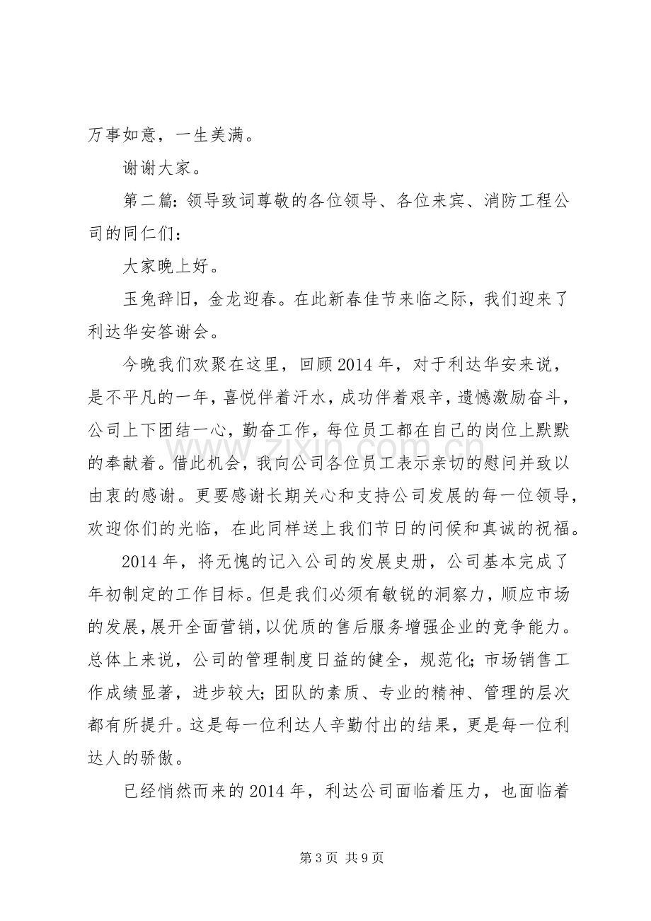 领导致辞与致词(多篇).docx_第3页