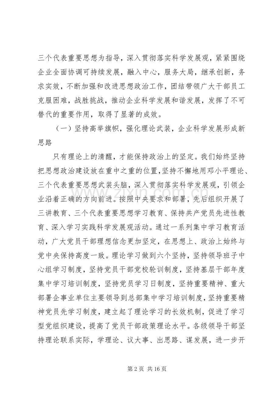 思想政治工作会议上的讲话.docx_第2页