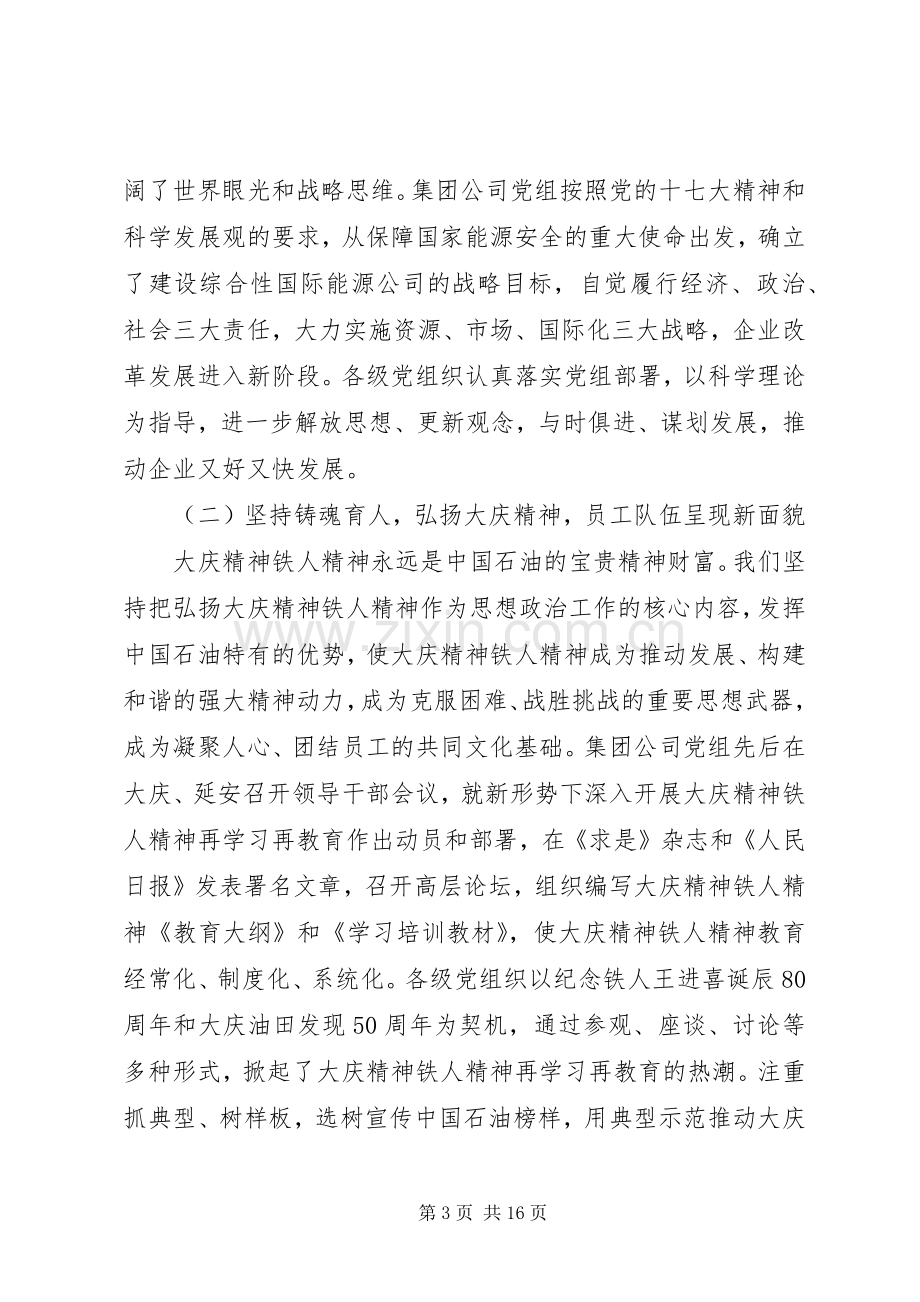 思想政治工作会议上的讲话.docx_第3页