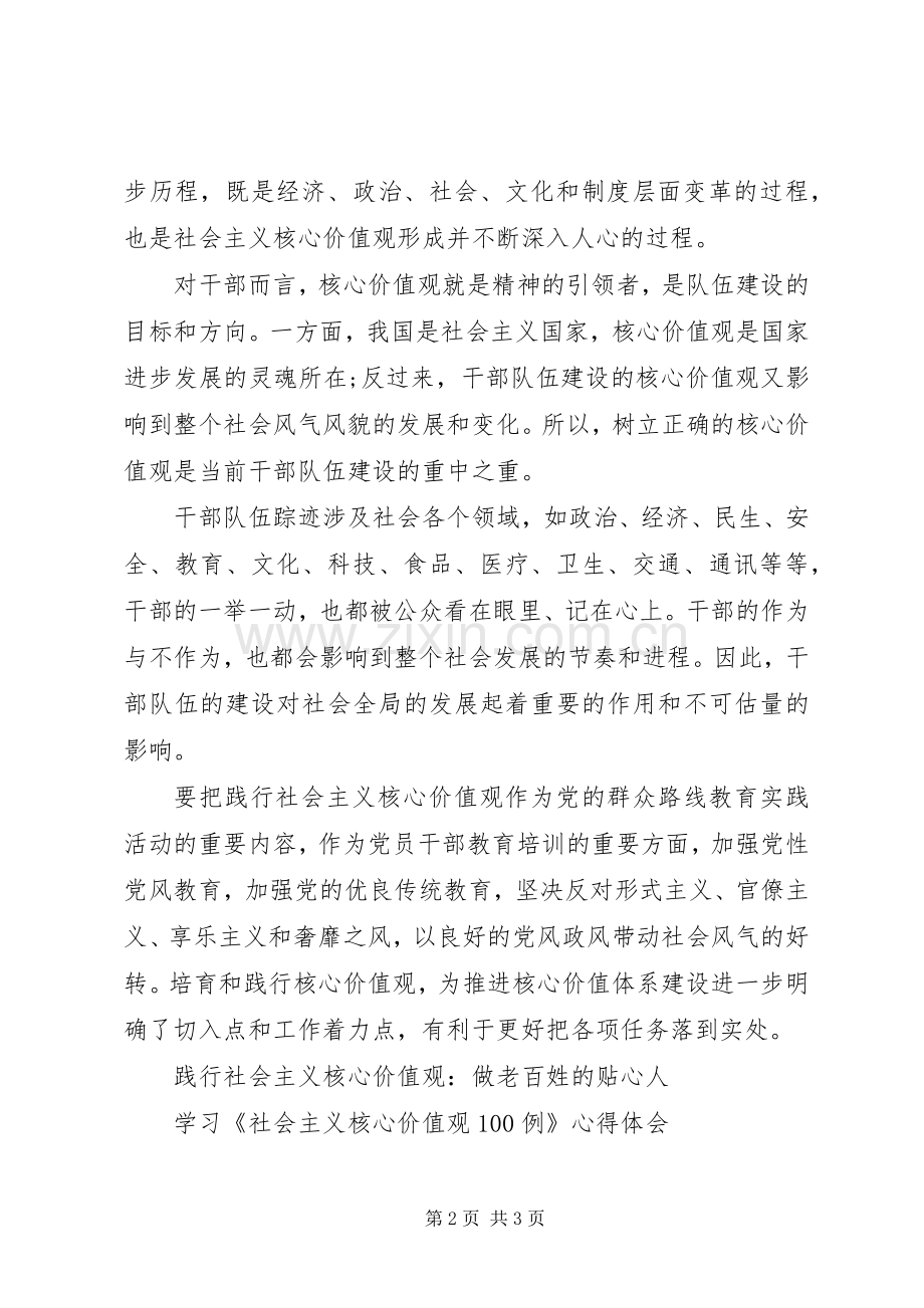 领导干部社会主义核心价值观心得体会.docx_第2页