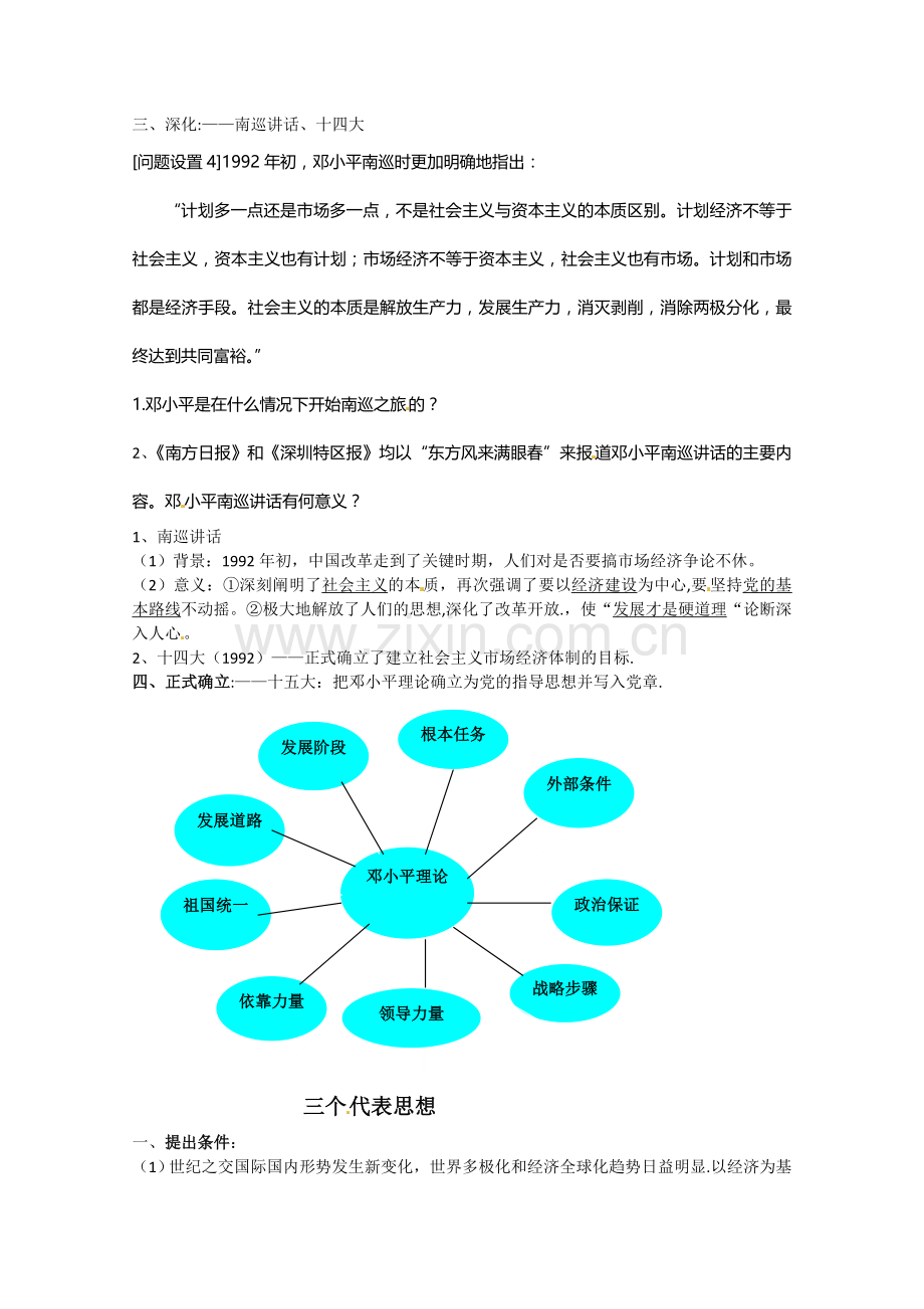 岳麓版高二历史必修3教案第24课《社会主义建设的思想指南》教学设计.doc_第3页