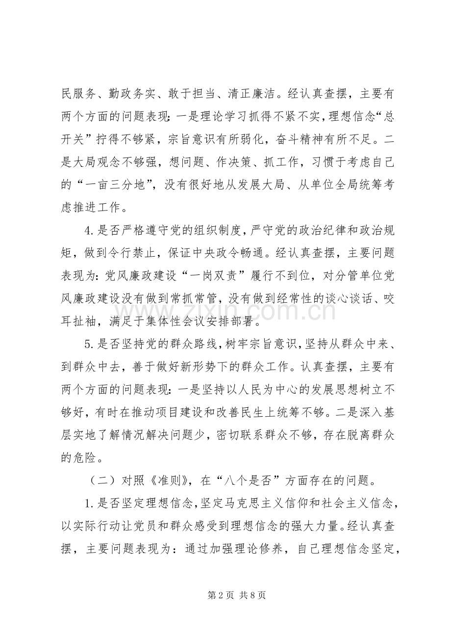 对照党章党规找差距检视研讨发言材料11.docx_第2页