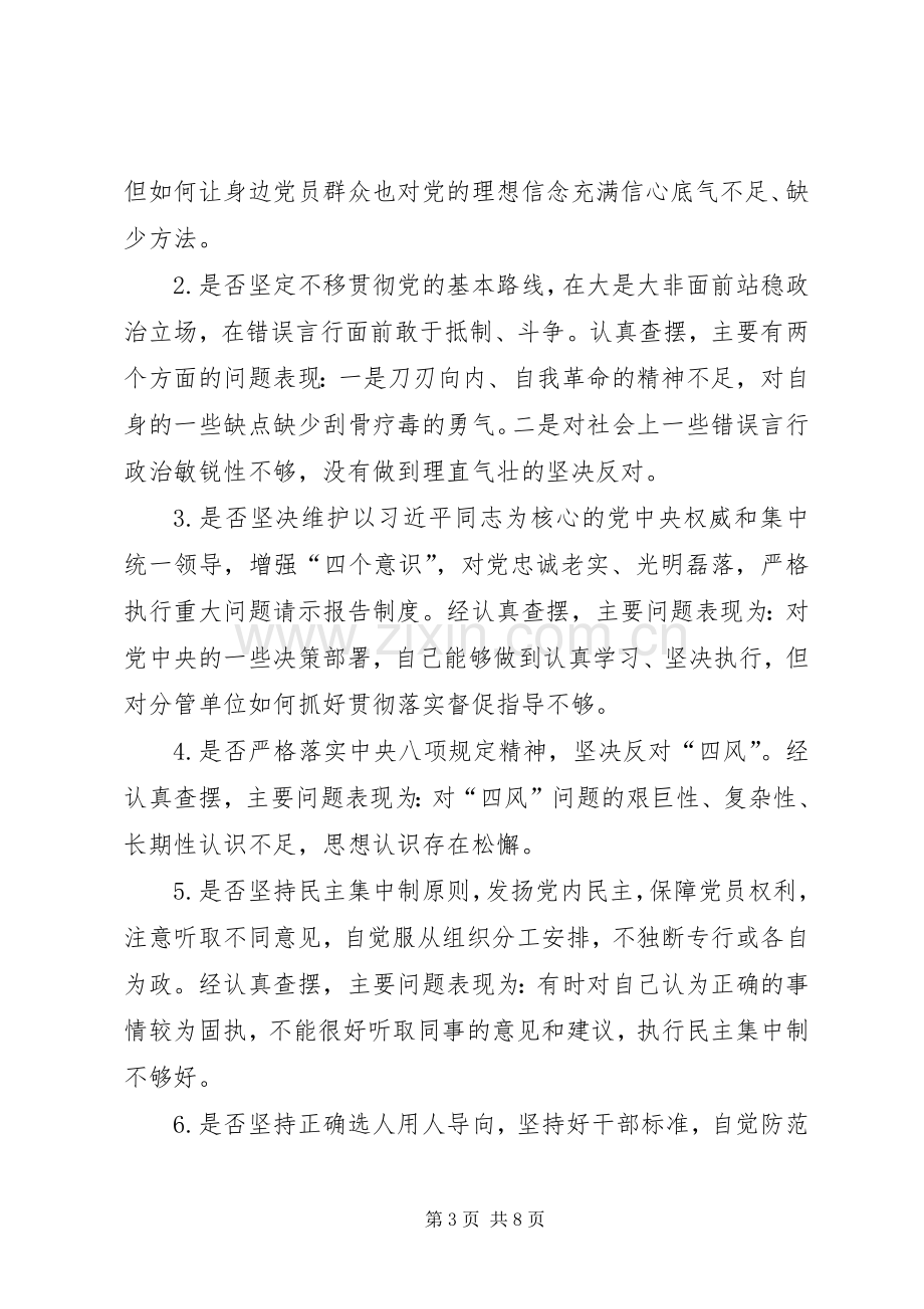 对照党章党规找差距检视研讨发言材料11.docx_第3页