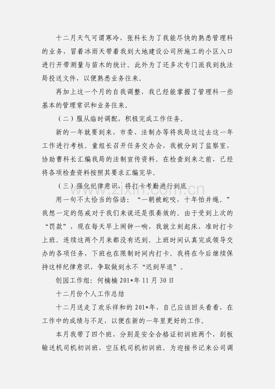 十二月份个人工作小结.docx_第2页