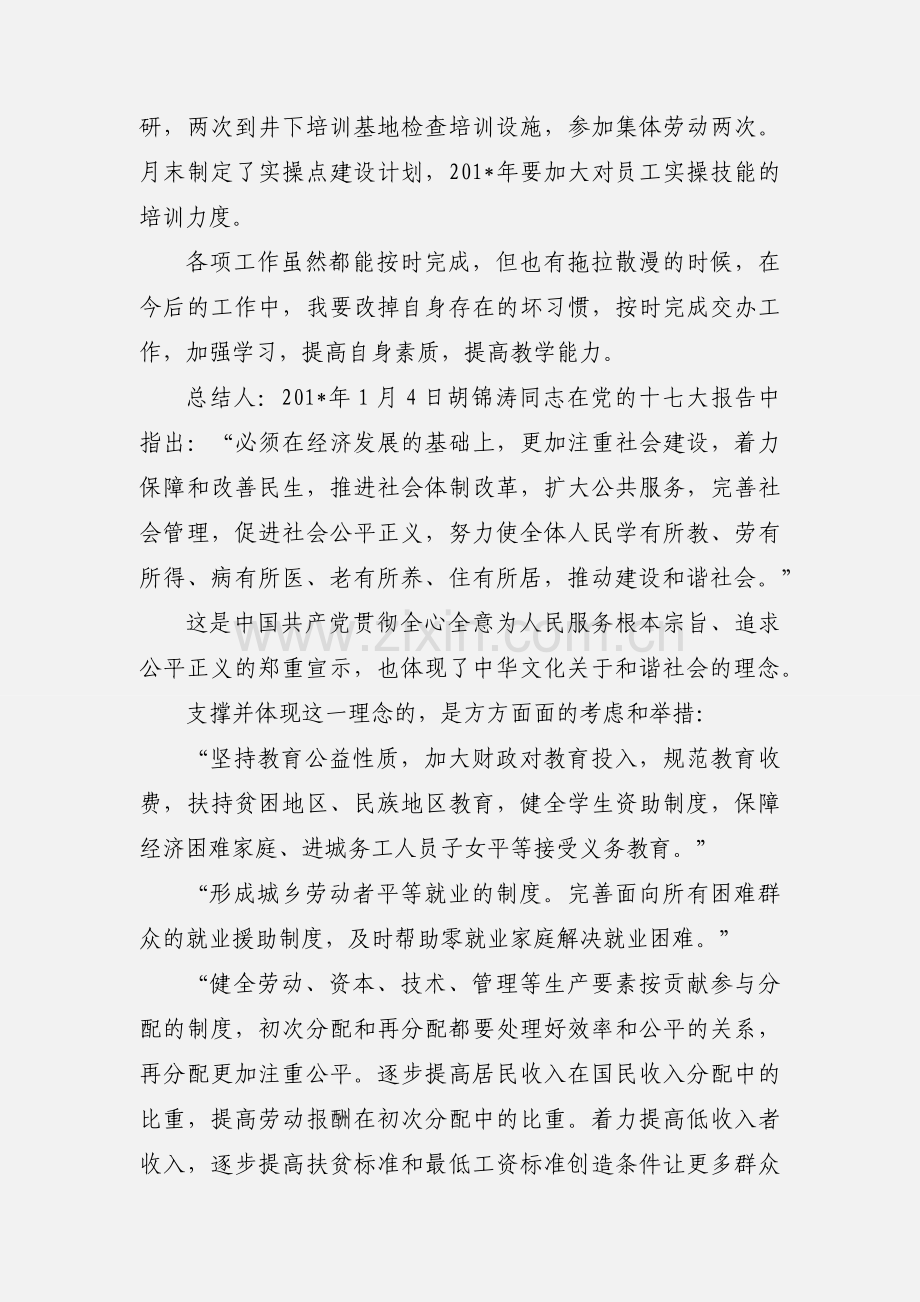 十二月份个人工作小结.docx_第3页