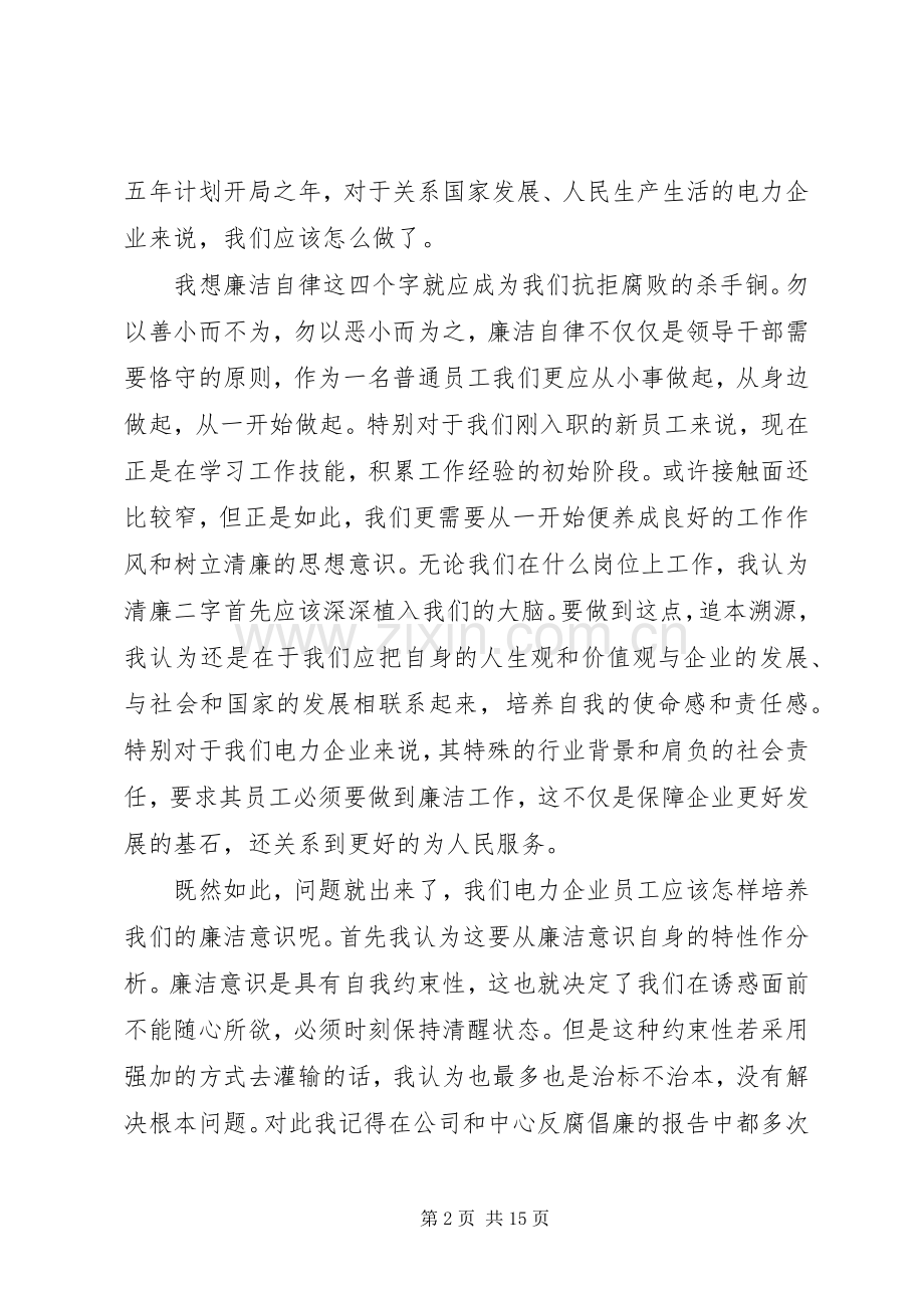 廉洁自律演讲稿范文.docx_第2页