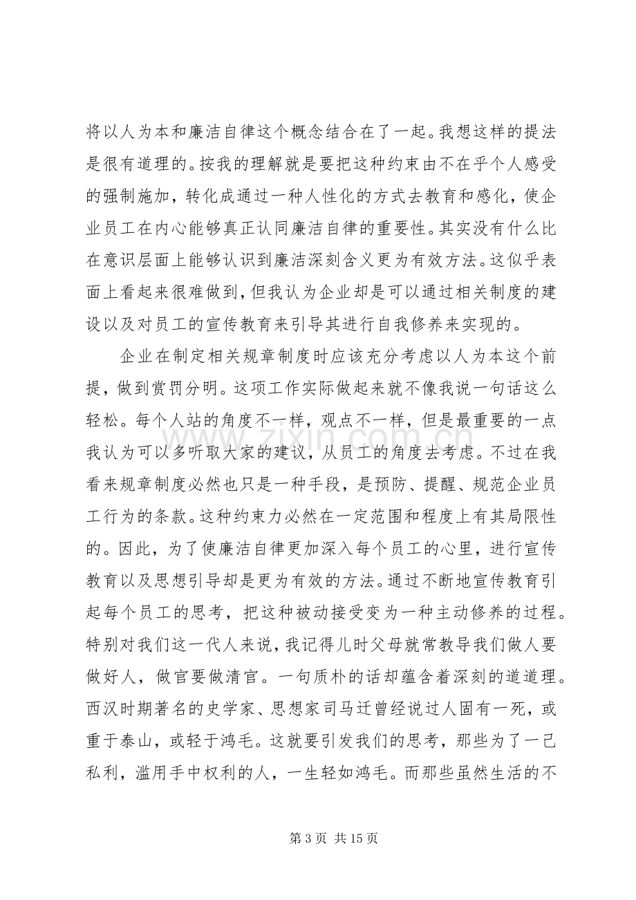 廉洁自律演讲稿范文.docx_第3页