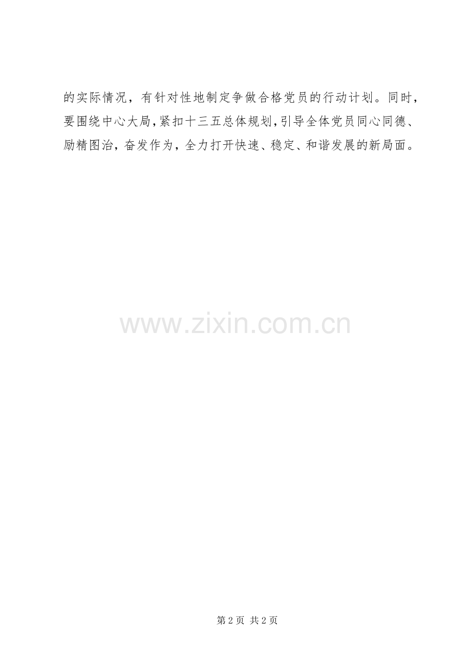 两学一做心得体会：三个结合做好“两学一做”.docx_第2页