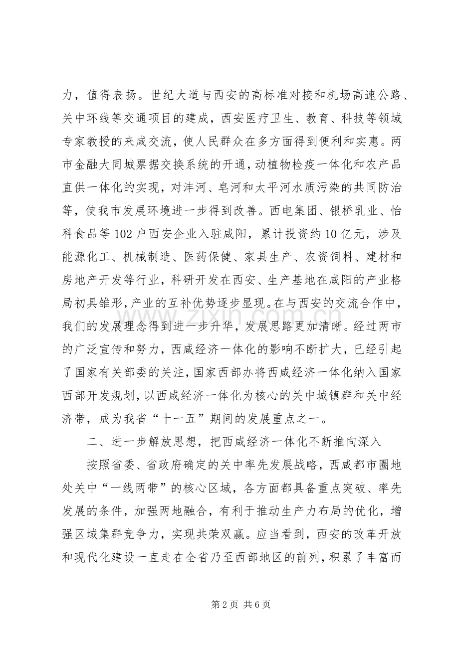 经济一体化协调领导小组工作会议上的讲话.docx_第2页