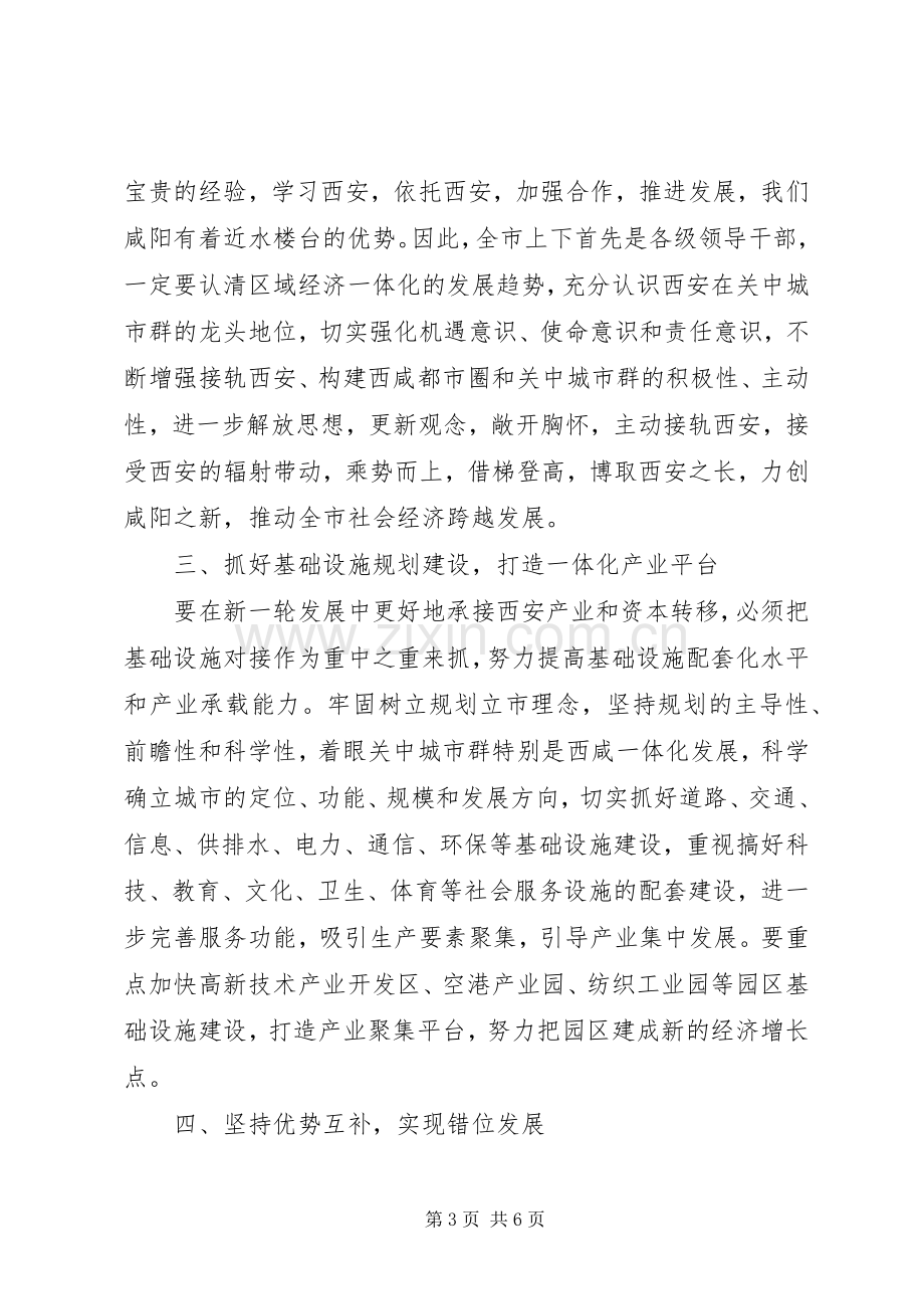 经济一体化协调领导小组工作会议上的讲话.docx_第3页