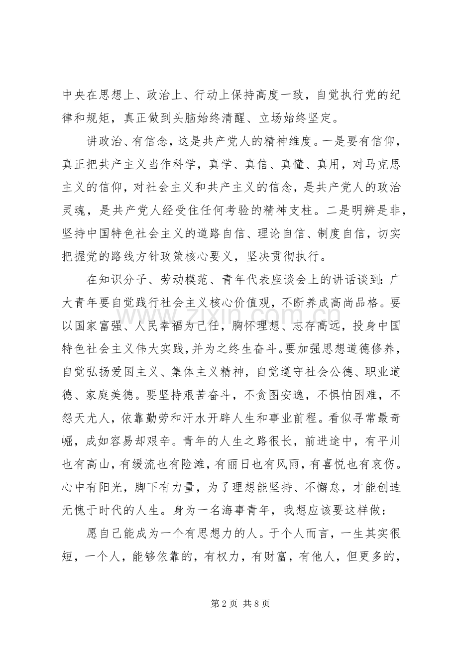 乡镇讲政治有信念发言稿.docx_第2页