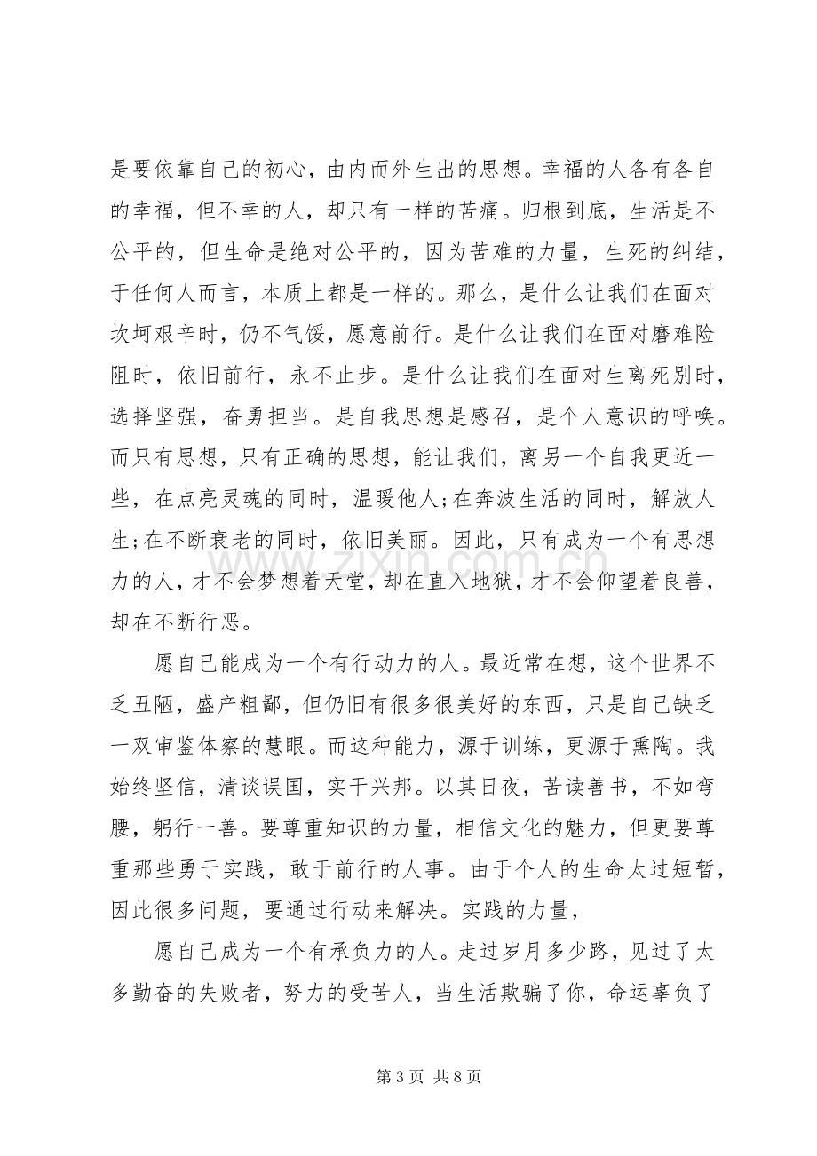 乡镇讲政治有信念发言稿.docx_第3页