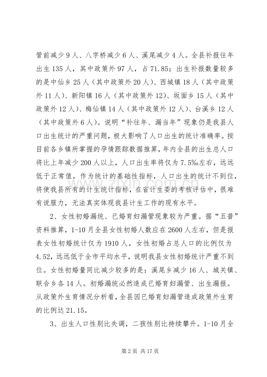 在县人口与计生工作会议上的讲话.docx_第2页