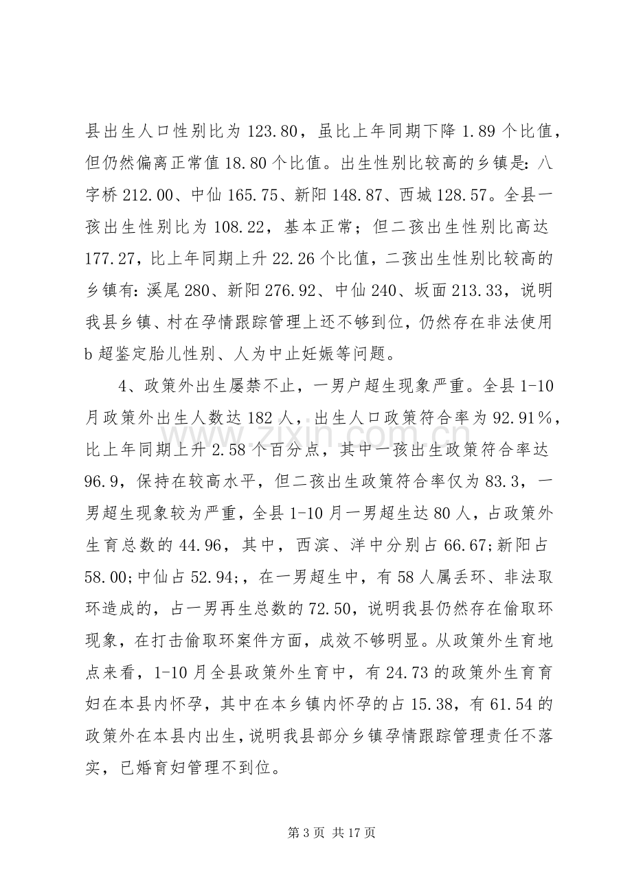 在县人口与计生工作会议上的讲话.docx_第3页